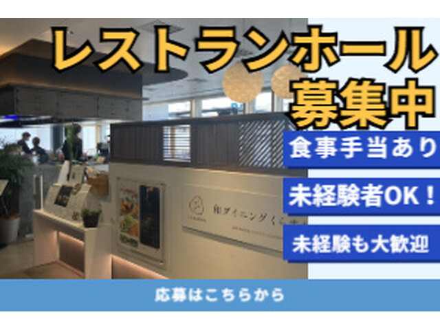 くらすわ諏訪本店の求人情報を見る