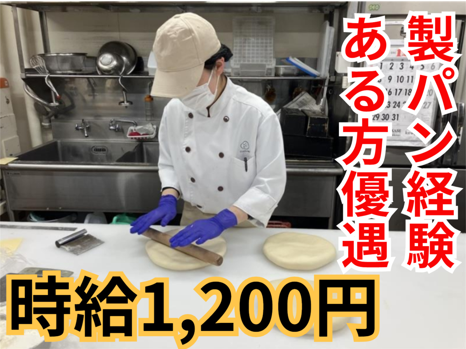 製パンスタッフ