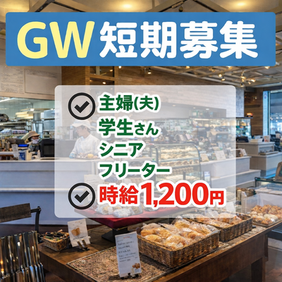 GW短期ショップカフェ