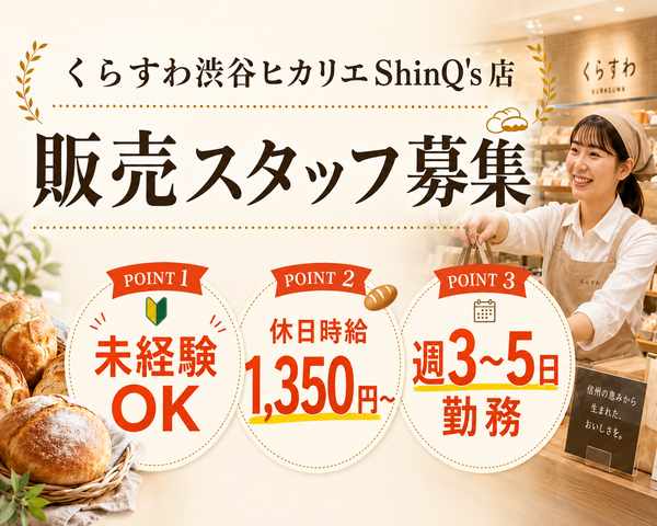 シンクス募集