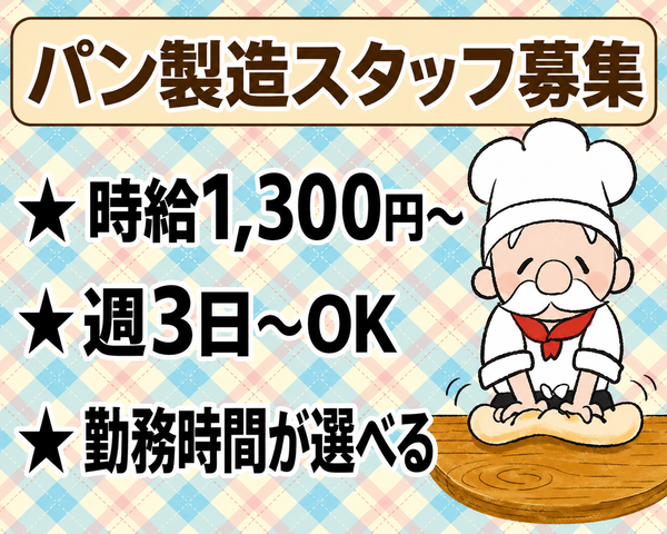 早朝パン製造（神保町）