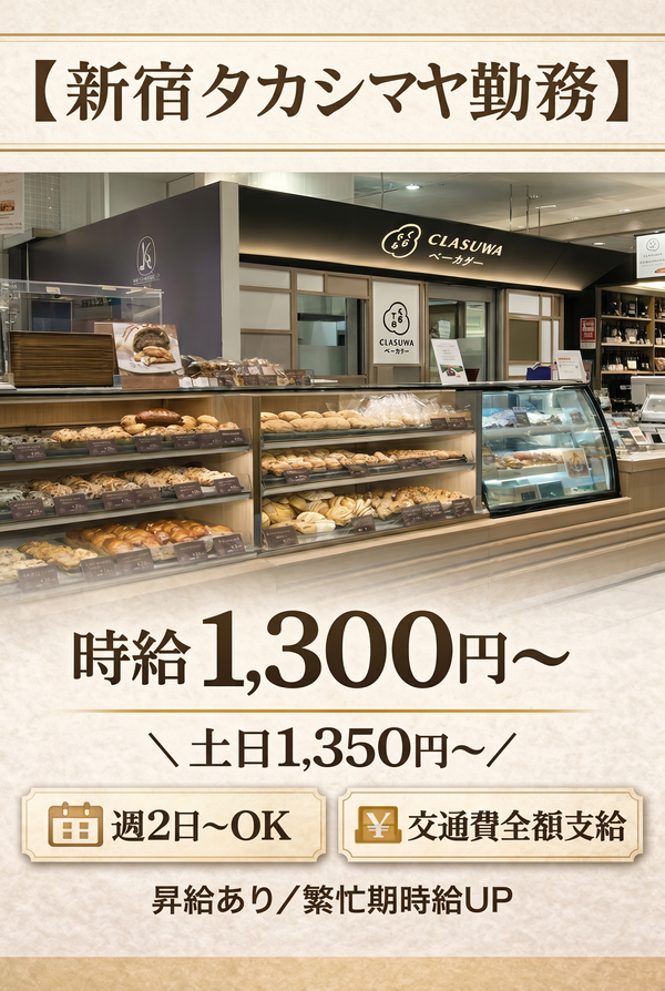 タカシマヤフロア