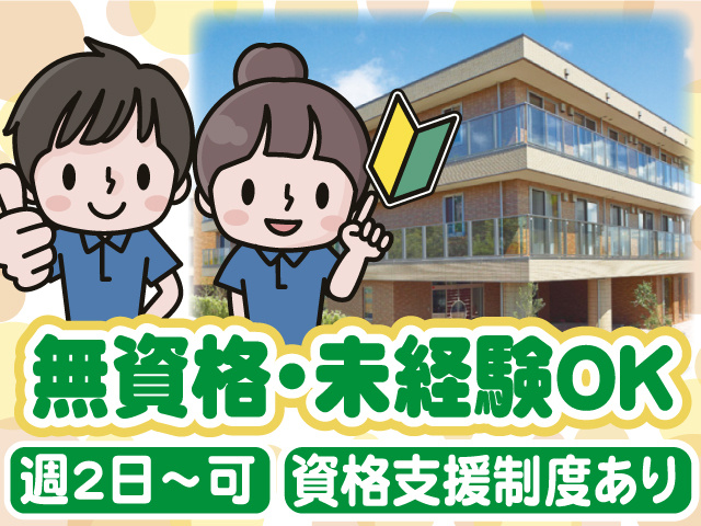 ハーモニー六高台の外観と男女介護スタッフ
