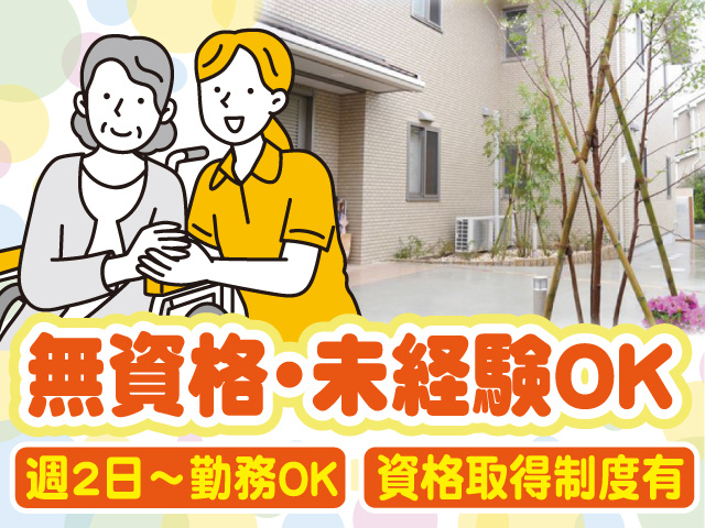 施設の外観と男女介護スタッフのイラスト