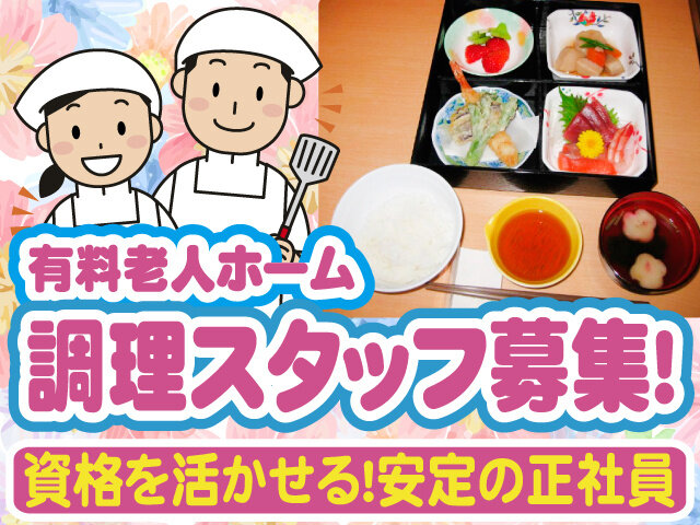mirai  千葉県/転勤なし/正社員(職員)の求人(2/18) - 求人ジャーナル