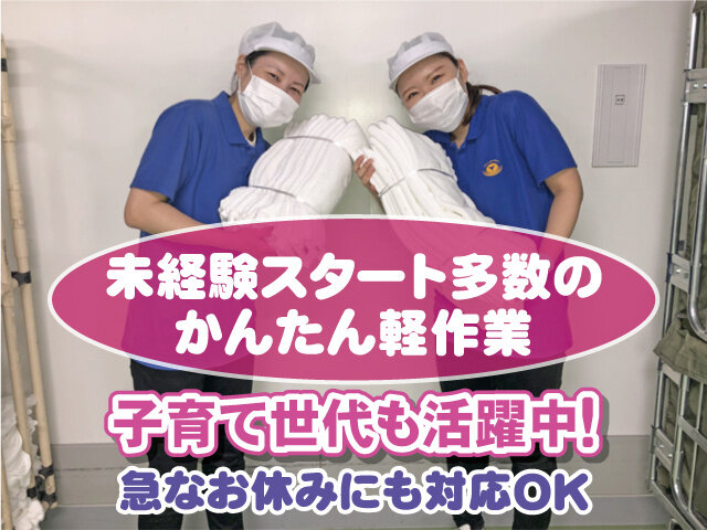 東急リネン・サプライ株式会社 佐野工場の求人情報を見る
