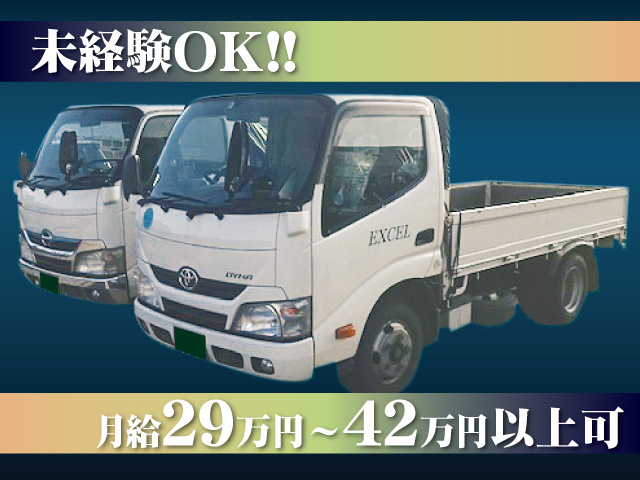 未経験OK‼月給29万円～42万円以上可