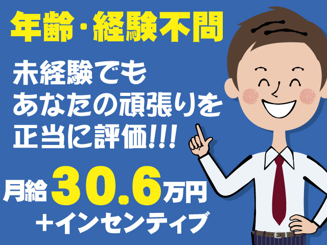 営業スタッフ/正社員