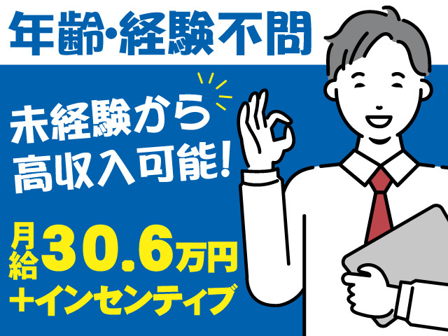営業スタッフ/正社員