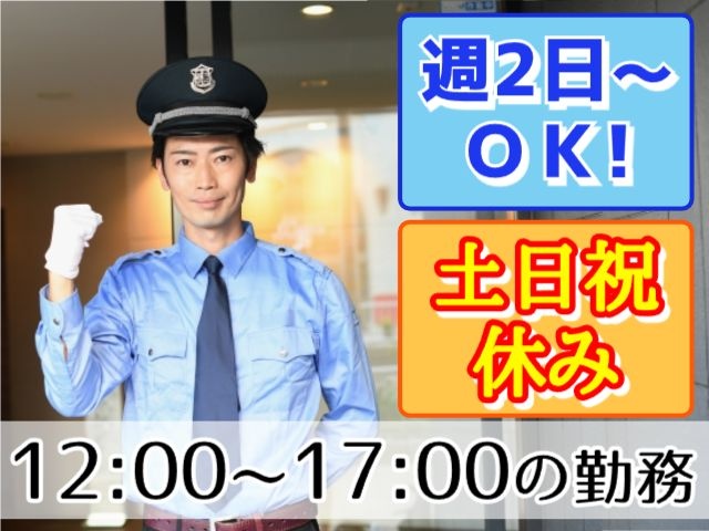 警備