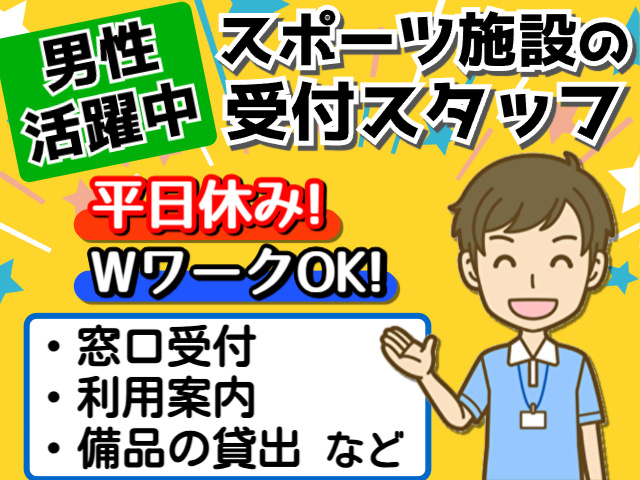 受付スタッフ
