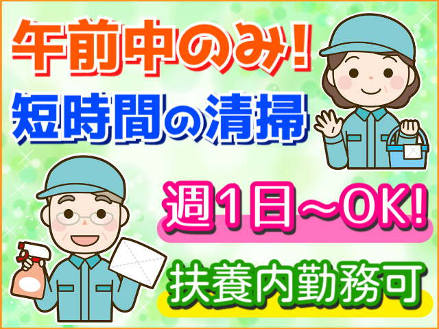 清掃