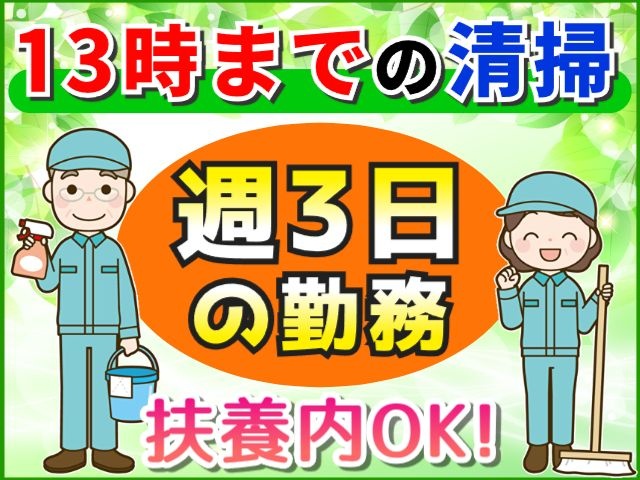 清掃