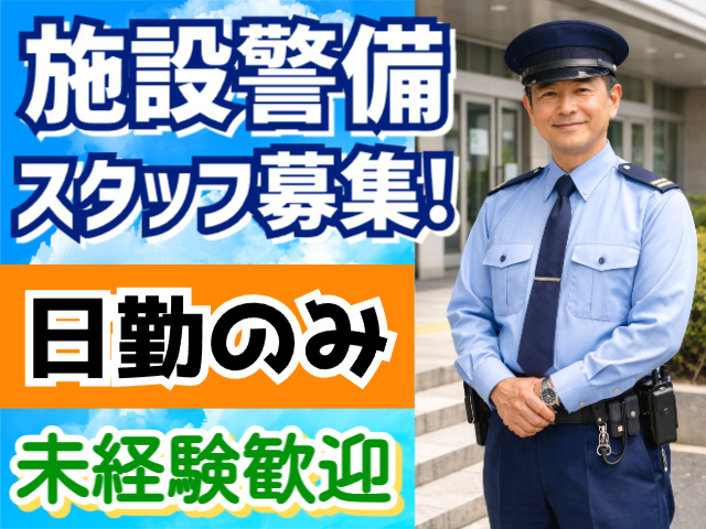 日勤警備
