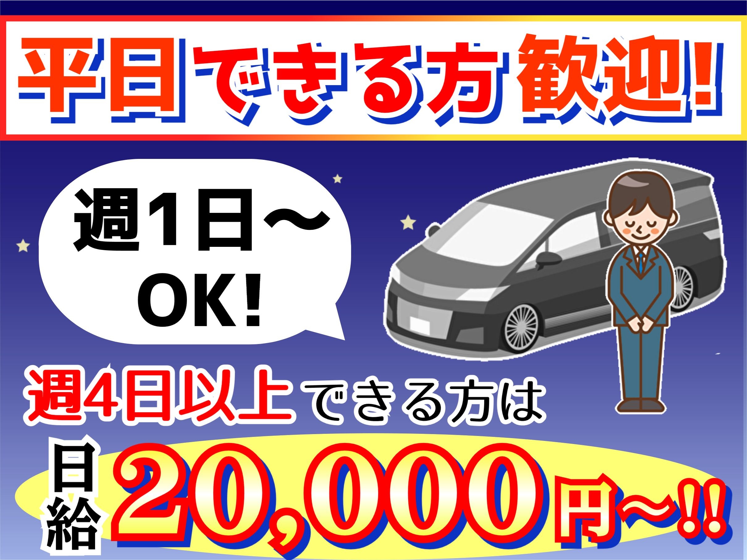 夜間搬送