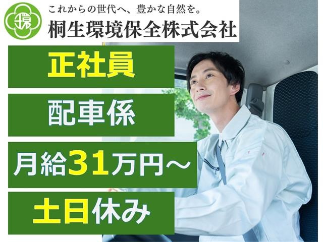 配車