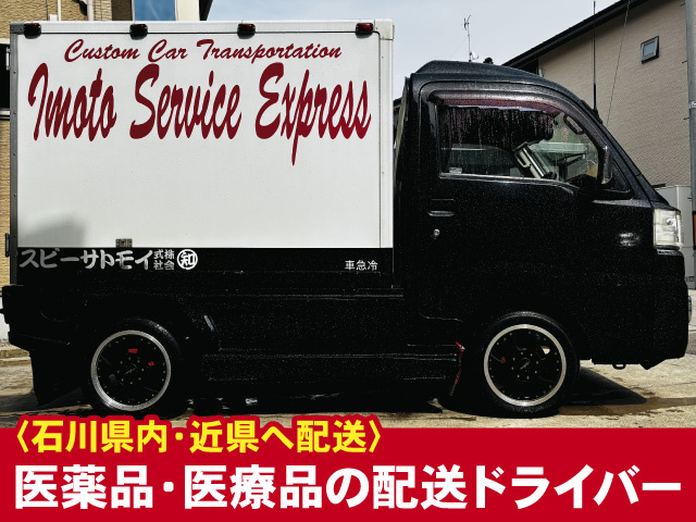 医薬品の配送ドライバー募集！