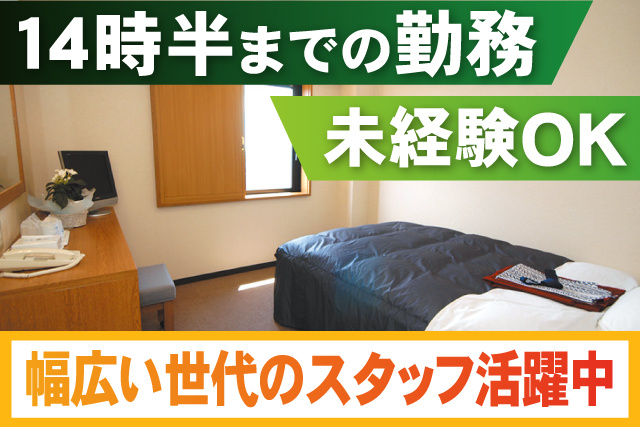 14時半までの勤務/未経験OK/幅広い世代のスタッフ活躍中