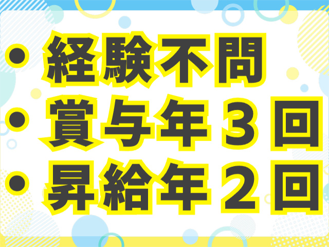 経験不問