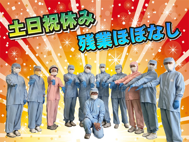 土日祝休み、残業ほぼなし