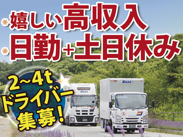 配送ドライバー