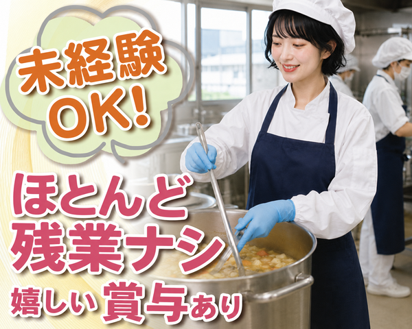 代行給食調理