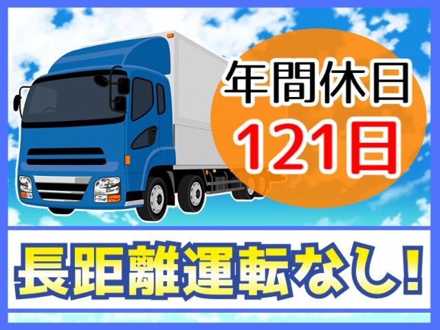 回送ドライバー