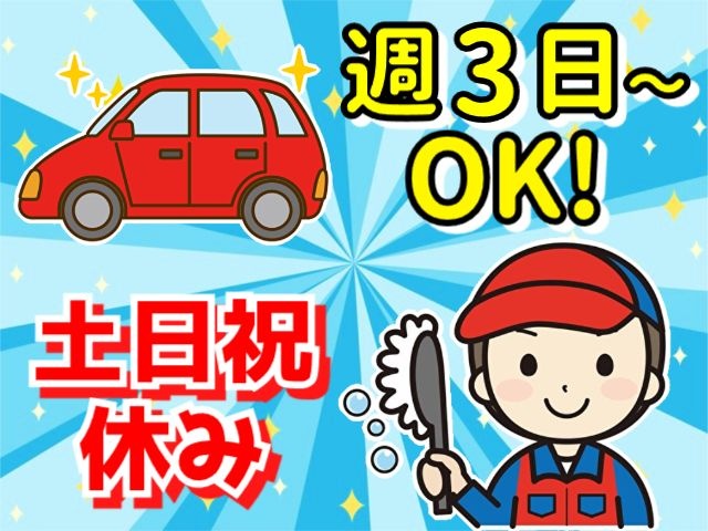 洗車スタッフ
