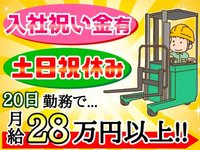 フォークリフトオペレーター
