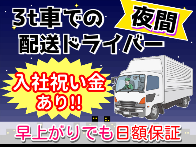 夜間配送