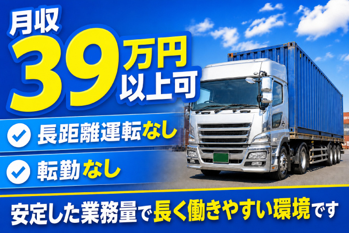コンテナ輸送トラック
