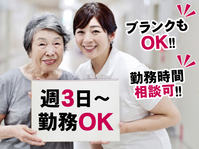 週3日～勤務OK ブランクもOK！！ 勤務時間相談可！！