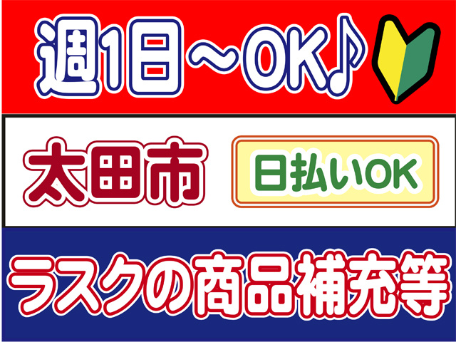 週1日から勤務OK