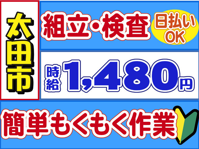 株式会社ロフティー 太田支店のイメージ