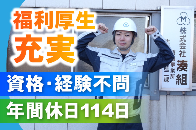 福利厚生充実/年間休日114日/資格・経験不問