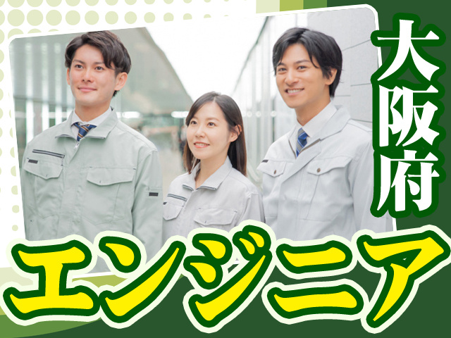 大阪府_エンジニア