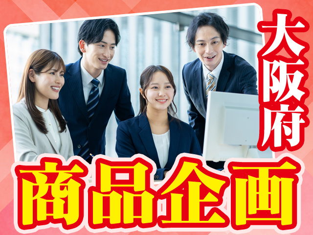 大阪府_商品企画