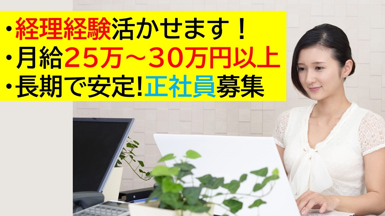 経理経験者