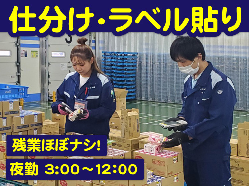 富岳通運-仕分け