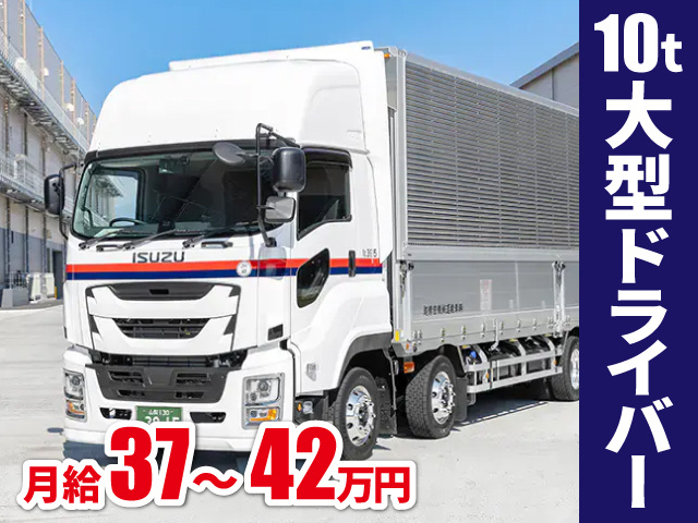 富岳通運大型ドライバー