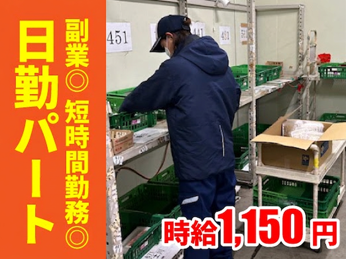 日勤