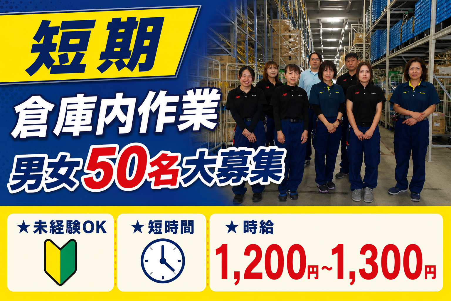 倉庫内作業