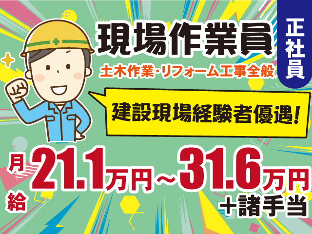 現場作業員の募集内容 福島県いわき市 株式会社テツヒロの採用 求人情報