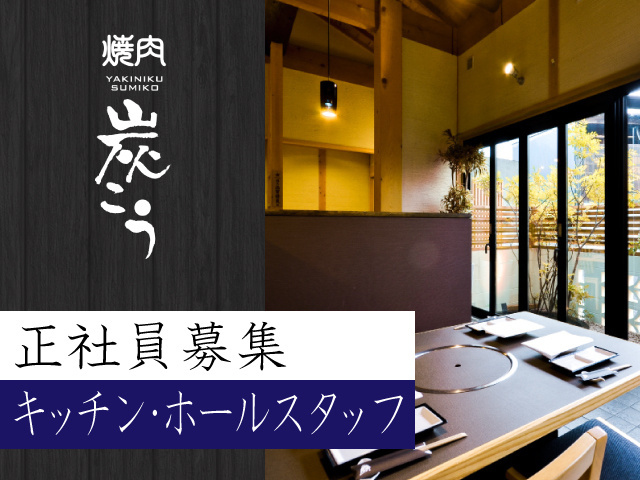 焼肉炭こうの店舗の内観写真