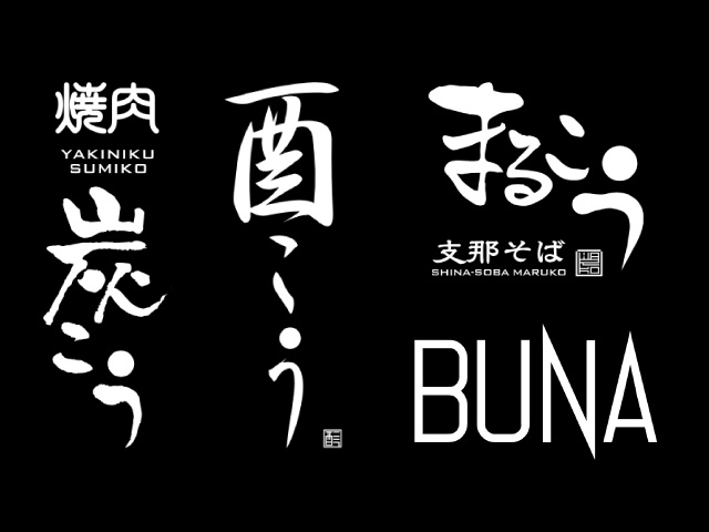 飲食店ロゴ（炭こう・酉こう・まるこう・BUNA）
