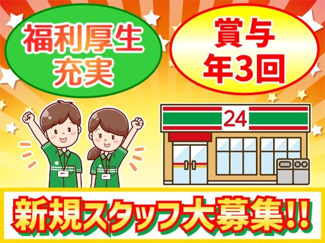 オープニングスタッフ