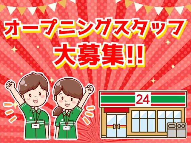 オープニングスタッフ