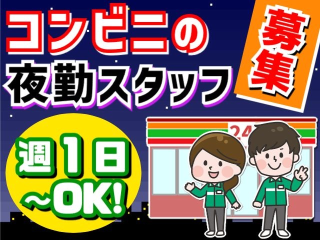 蓮田馬込夜勤