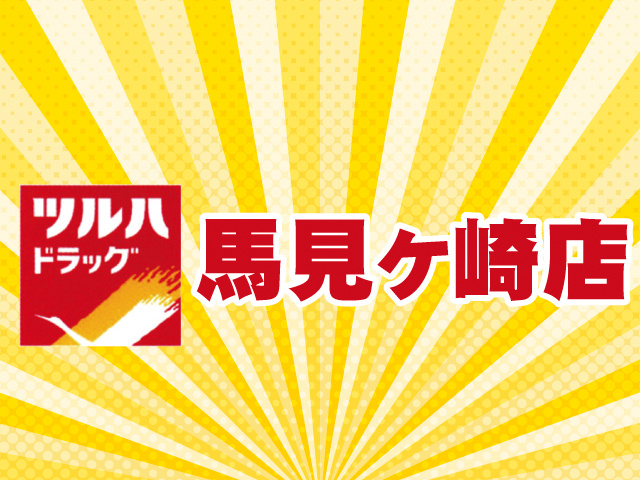 馬見ヶ崎店