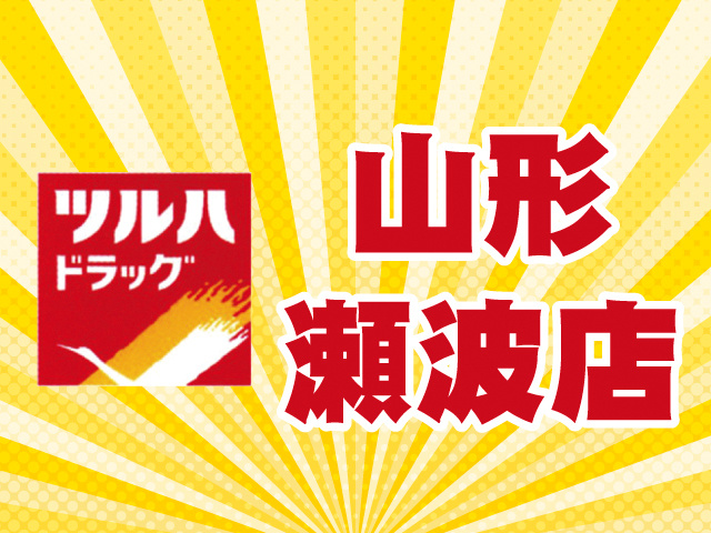 山形瀬波店
